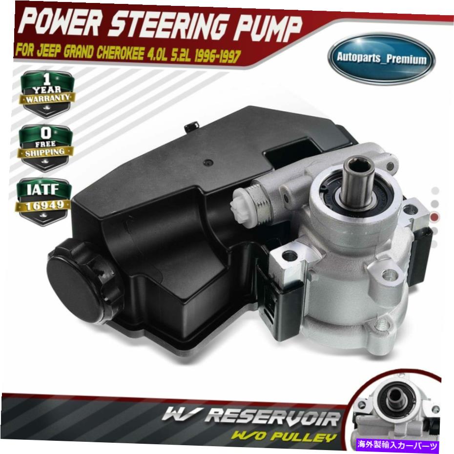 Power Steering Pump ジープグランドチェロキー96-97 2039772用プーリーO / W /貯水池ワットパワーステアリングポンプ Power Steering Pump w/Reservoir w/o Pulley for Jeep Grand Cherokee 96-97 2039772 【並行輸入品】｜カスタムパーツ WORLD倉庫