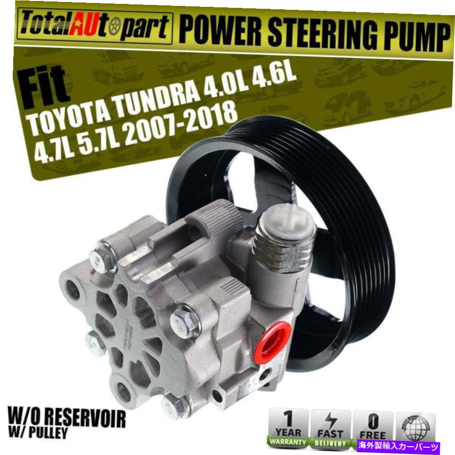 Power Steering Pump トヨタタンドラ2007-2018ピックアップ44310-0C090用/プーリーワット新しいパワーステアリングポンプ New Power Steering Pump w/ Pulley for Toyota Tundra 2007-2018 Pickup 44310-0C090 【並行輸入品】