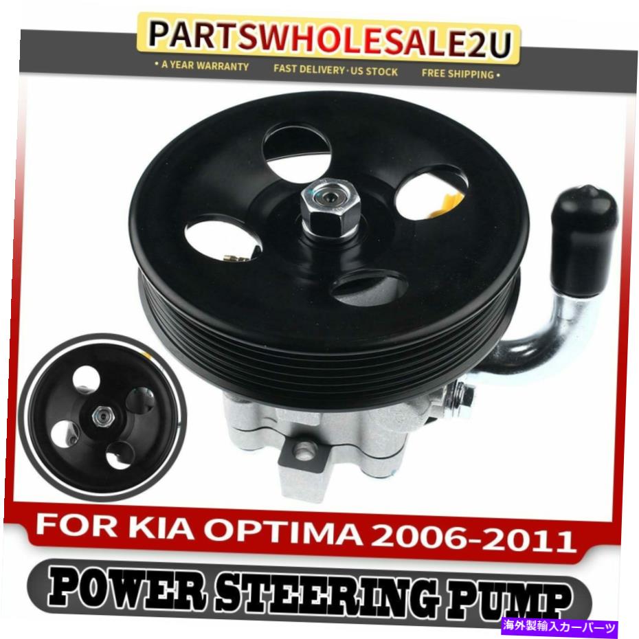 Power Steering Pump 起亜オプティマ2006-2010 Magentisでロンド2007-2010用/プーリーワットパワーステアリングポンプ Power Steering Pump w/ Pulley for Kia Optima 2006-2010 Magentis Rondo 2007-2010 【並行輸入品】