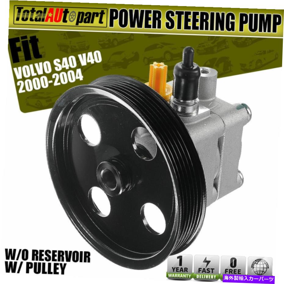 Power Steering Pump パワーステアリングポンプM16は、ボルボS40 V40 2000年から2004年8251733のために/プーリーwが1.5 xは Power Steering Pump M16 x 1.5 w/ Pulley for Volvo S40 V40 2000-2004 8251733 【並行輸入品】｜カスタムパーツ WORLD倉庫