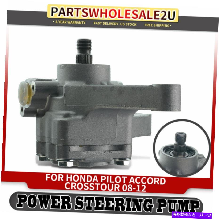Power Steering Pump ホンダアコードクロスツアーパイロットアコードクロスツアーV6 3.5L用パワーステアリングポンプ Power Steering Pump for Honda Accord Crosstour Pilot Accord Crosstour V6 3.5L 【並行輸入品】|カスタムパーツ WORLD倉庫