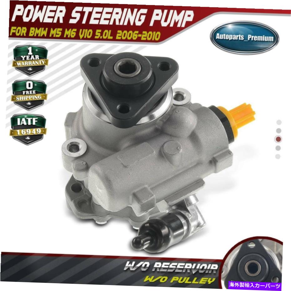 Power Steering Pump BMW E60 E63 M5 M6 5.0L 2006年から2010年32412282951のためのパワーステアリングポンプ Power Steering Pump for BMW E60 E63 M5 M6 5.0L 2006-2010 32412282951 【並行輸入品】