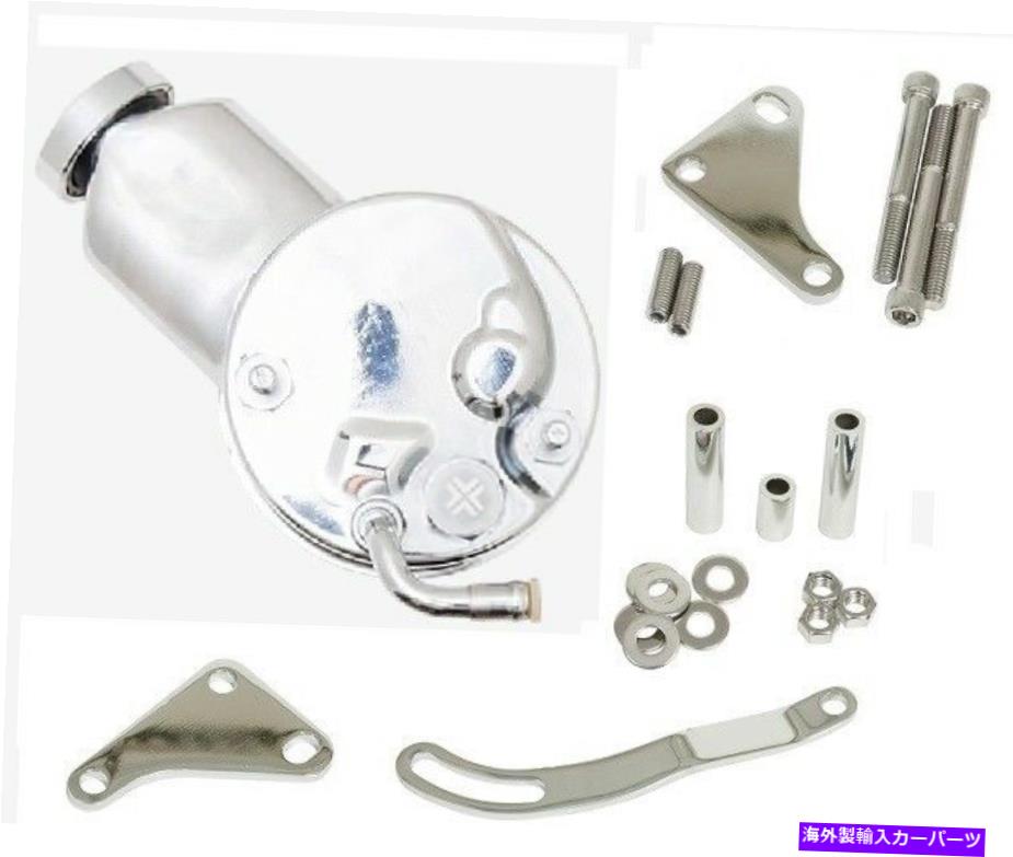 Power Steering Pump CHROMEパワーステアリングポンプ+ブラケットのスモールブロックシェビーサギノーPポンプ327 350 CHROME Power Steering Pump + Brackets Small Block Chevy Saginaw P Pump 327 350 【並行輸入品】｜カスタムパーツ WORLD倉庫