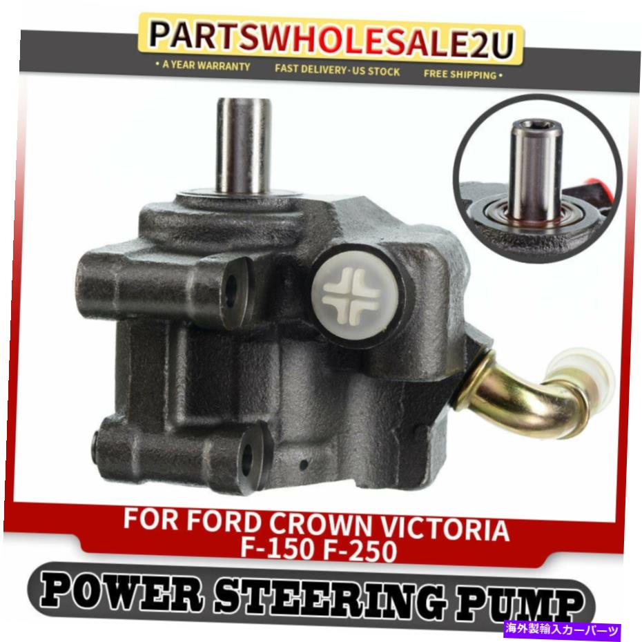 Power Steering Pump フォードF-150エクスペディクラウンビクトリアマーキュリー用プーリーO / Wパワーステアリングポンプ Power Steering Pump w/o Pulley for Ford F-150 Expedition Crown Victoria Mercury 【並行輸入品】|カスタムパーツ WORLD倉庫