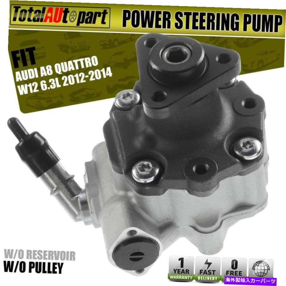 Power Steering Pump アウディA8クワトロ2012 2013 2014 W12 6.3L用貯水池O / Wパワーステアリングポンプ Power Steering Pump w/o Reservoir for Audi A8 Quattro 2012 2013 2014 W12 6.3L 【並行輸入品】