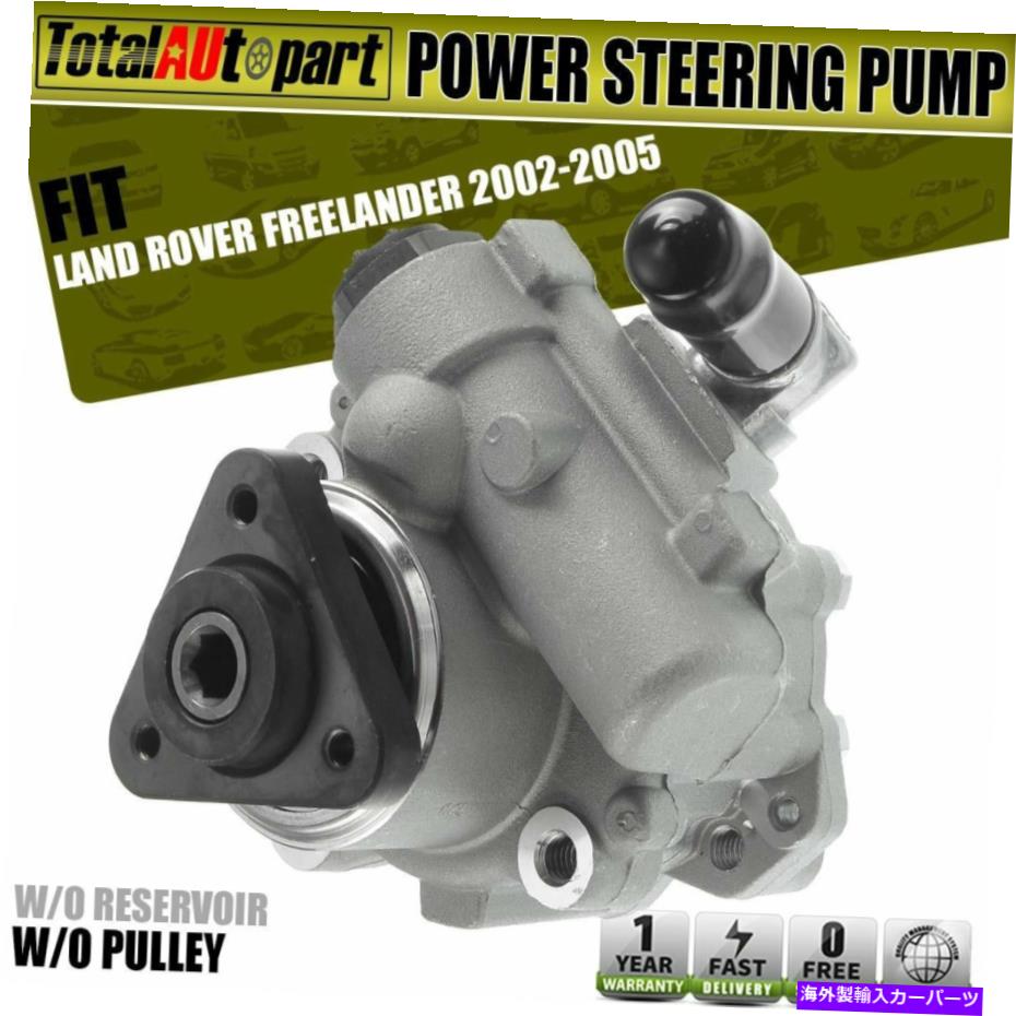 Power Steering Pump ランドローバーフリーランダー2002-2005 V6 2.5L用貯水池O / Wパワーステアリングポンプ Power Steering Pump w/o Reservoir for Land Rover Freelander 2002-2005 V6 2.5L 【並行輸入品】