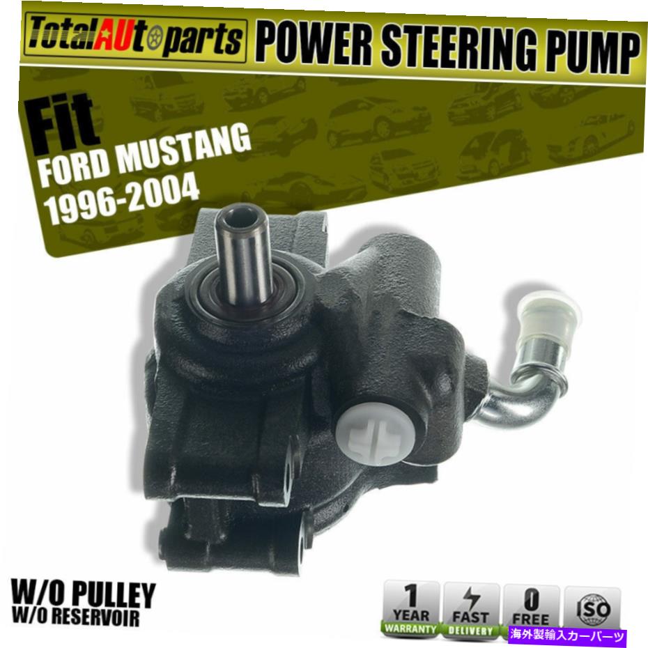 Power Steering Pump フォードマスタングV8 4.6L F6ZZ3A674AA 1996年から2004年のための貯水池O / Wパワーステアリングポンプ Power Steering Pump w/o Reservoir for Ford Mustang V8 4.6L F6ZZ3A674AA 1996-2004 【並行輸入品】