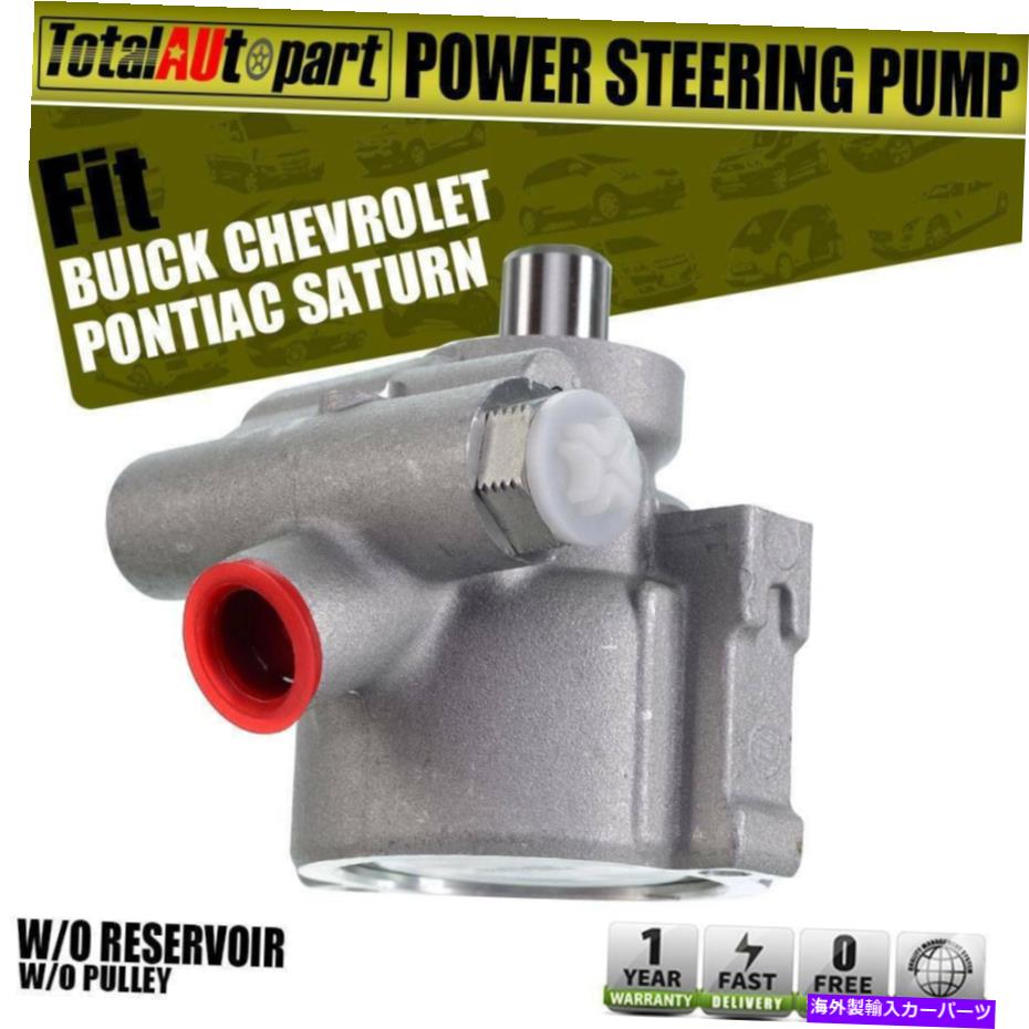 Power Steering Pump シボレーマリブUplanderでベンチャーポンティアックG6サターン用パワーステアリングポンプ Power Steering Pump for Chevrolet Malibu Uplander Venture Pontiac G6 Saturn 【並行輸入品】｜カスタムパーツ WORLD倉庫