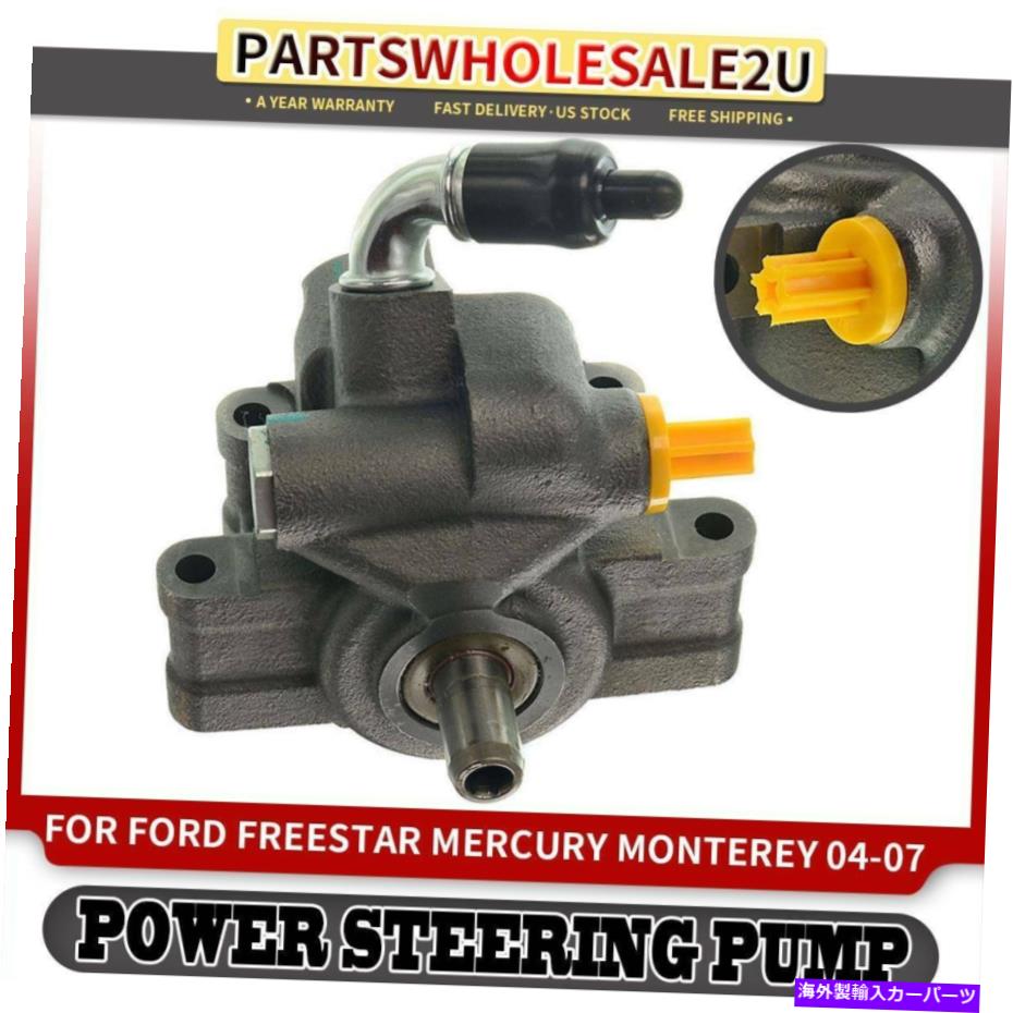 Power Steering Pump フォード・フリースターマーキュリーモントレー2004 2005 2006 2007 V6のためのパワーステアリングポンプ Power Steering Pump for Ford Freestar Mercury Monterey 2004 2005 2006 2007 V6 【並行輸入品】