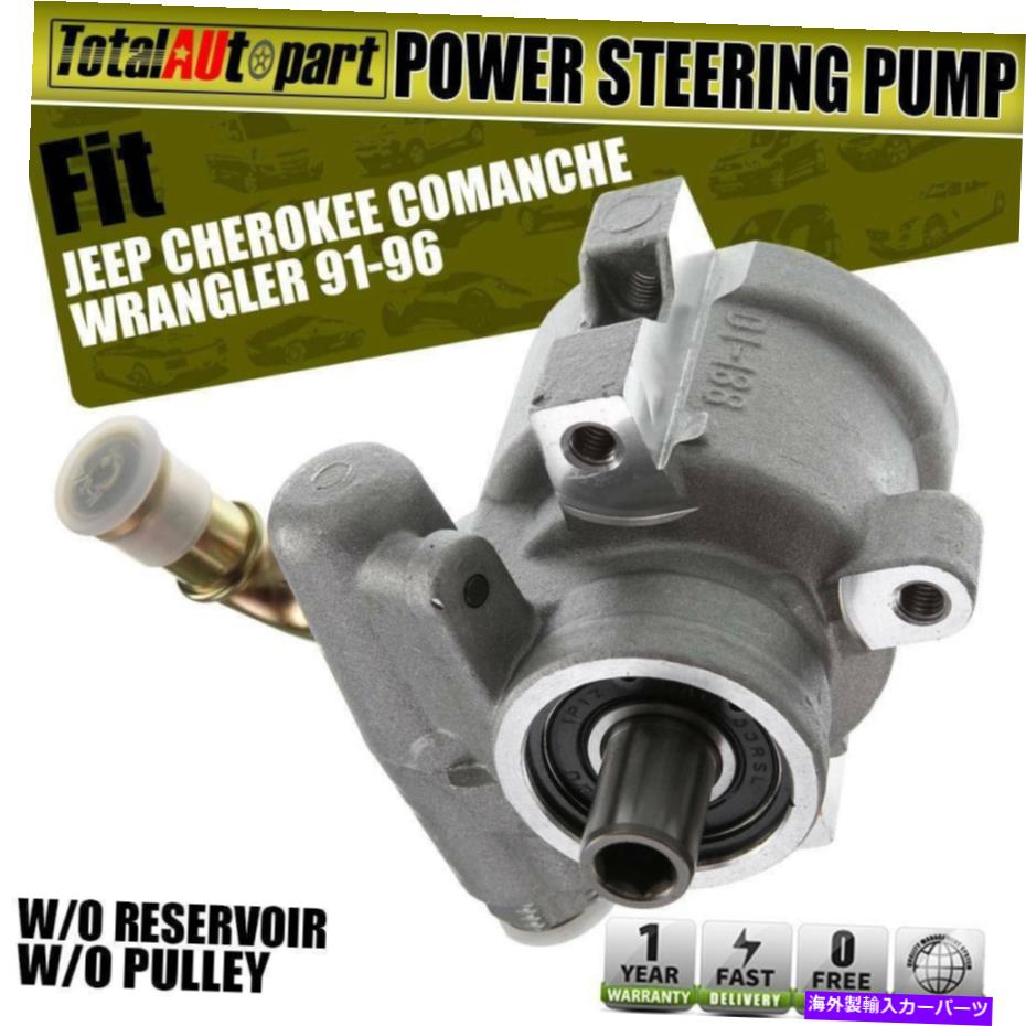 Power Steering Pump ジープチェロキーコマンチラングラーのための貯水池&プーリーO / Wパワーステアリングポンプ Power Steering Pump w/o Reservoir & Pulley for Jeep Cherokee Comanche Wrangler 【並行輸入品】|カスタムパーツ WORLD倉庫