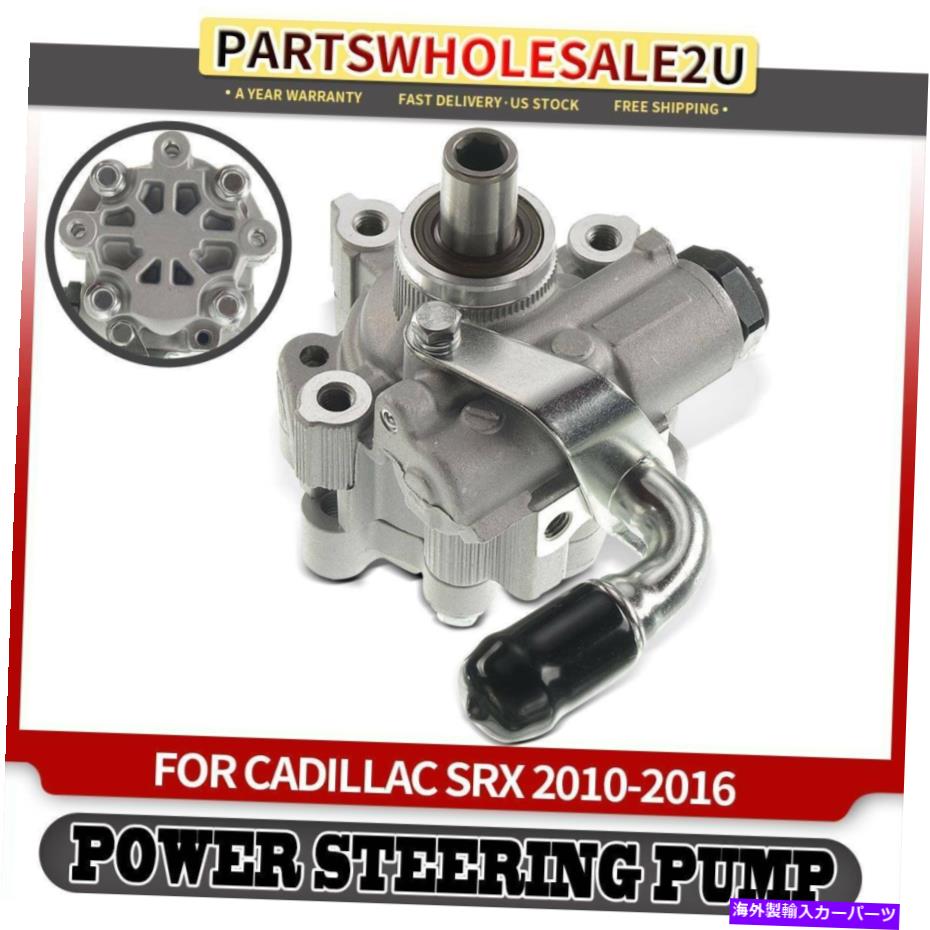 Power Steering Pump キャデラックSRX 2010 2011 2012 2013 2014-2016 V6 3.0L 3.6L用パワーステアリングポンプ Power Steering Pump for Cadillac SRX 2010 2011 2012 2013 2014-2016 V6 3.0L 3.6L 【並行輸入品】|カスタムパーツ WORLD倉庫
