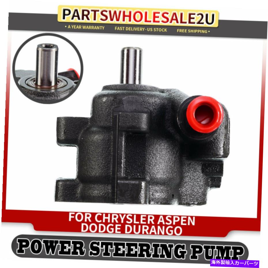 Power Steering Pump クライスラーアスペン2007ダッジデュランゴ2004年から2007年3.7L 4.7L用パワーステアリングポンプ Power Steering Pump for Chrysler Aspen 2007 Dodge Durango 2004-2007 3.7L 4.7L 【並行輸入品】|カスタムパーツ WORLD倉庫