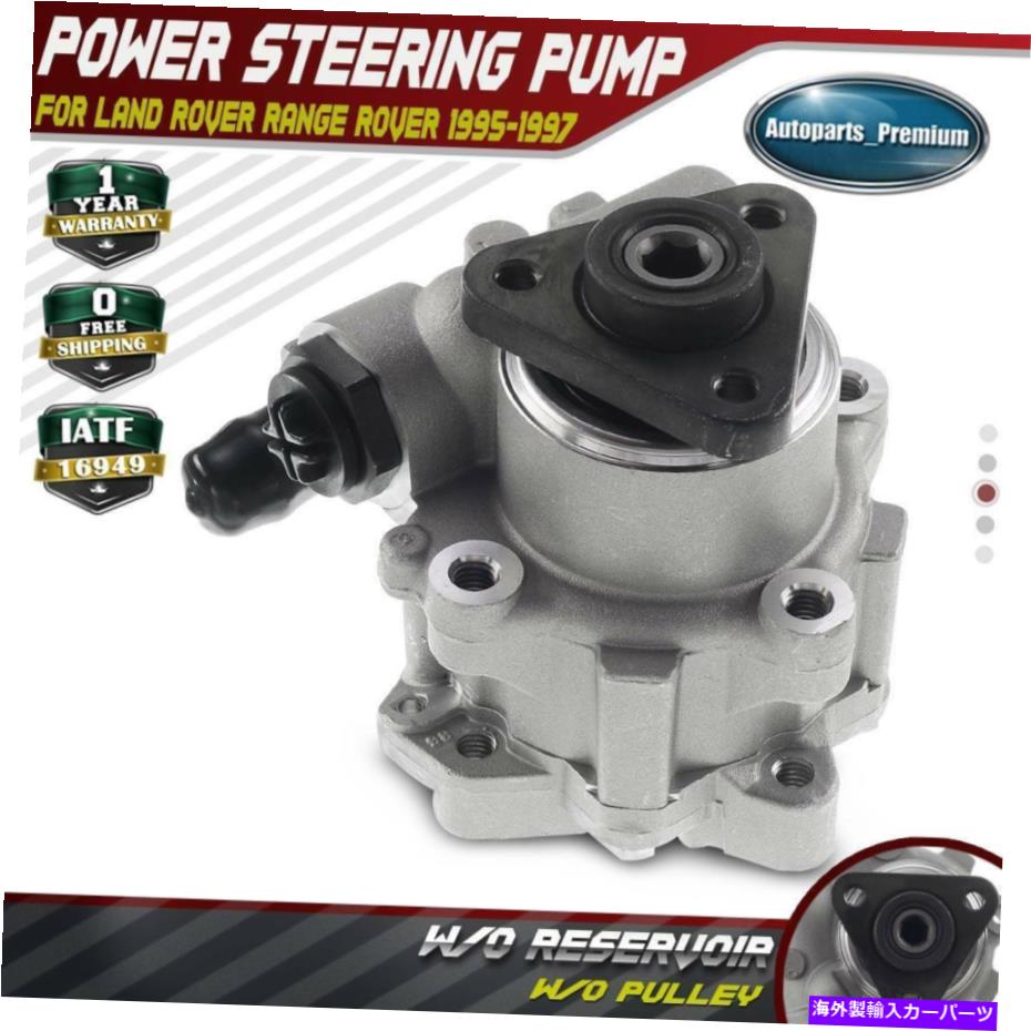 Power Steering Pump ランドローバーレンジローバー1995-1997 V8 4.0L 4.6L用プーリーO / Wパワーステアリングポンプ Power Steering Pump w/o Pulley for Land Rover Range Rover 1995-1997 V8 4.0L 4.6L 【並行輸入品】