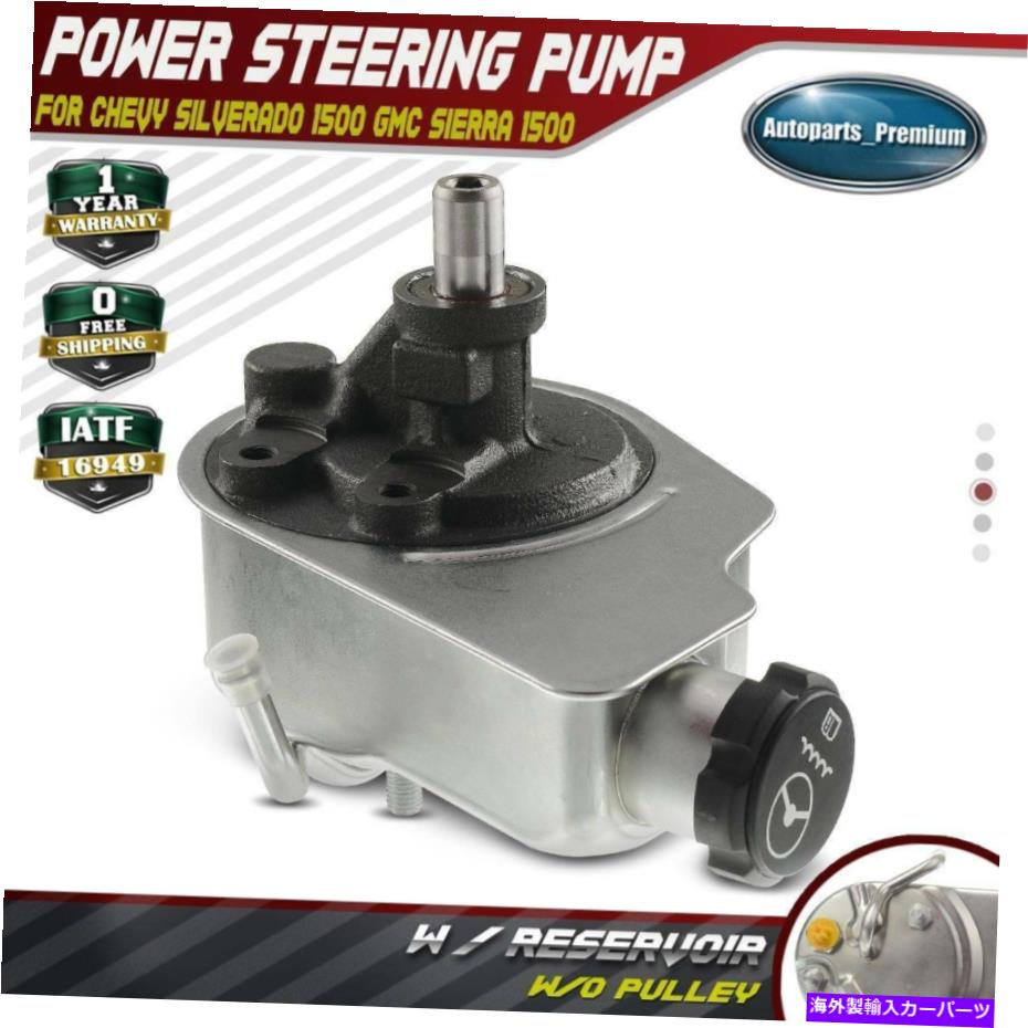 Power Steering Pump シボレーシルバラード1500 GMCシエラ1500 /貯水池のwパワーステアリングポンプ Power Steering Pump w/ Reservoir for Chevrolet Silverado 1500 GMC Sierra 1500 【並行輸入品】