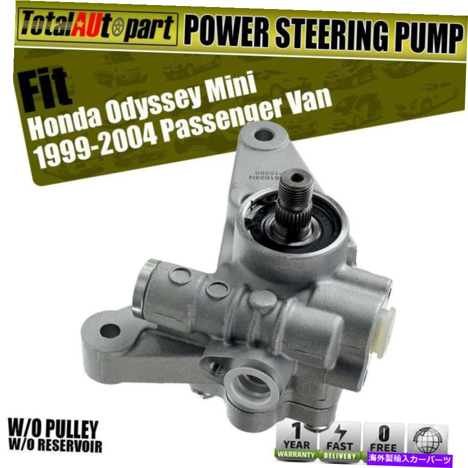 Power Steering Pump ホンダオデッセイ1999年から1904年V6 3.5L 56110P8FA01用貯水池O / Wパワーステアリングポンプ Power Steering Pump w/o Reservoir for Honda Odyssey 1999-04 V6 3.5L 56110P8FA01 【並行輸入品】
