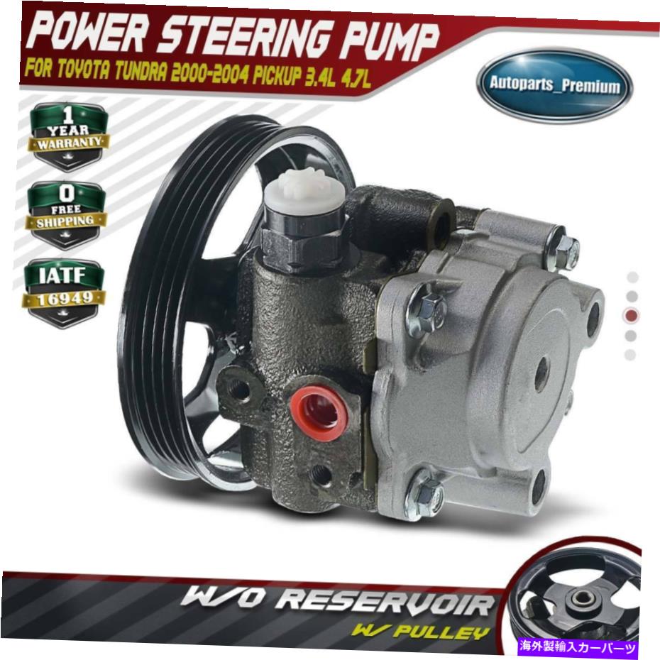 Power Steering Pump 2000-2004トヨタタンドラベースSR5 3.4Lピックアップ用プーリーとパワーステアリングポンプ Power Steering Pump with Pulley for 2000-2004 Toyota Tundra Base SR5 3.4L Pickup 【並行輸入品】