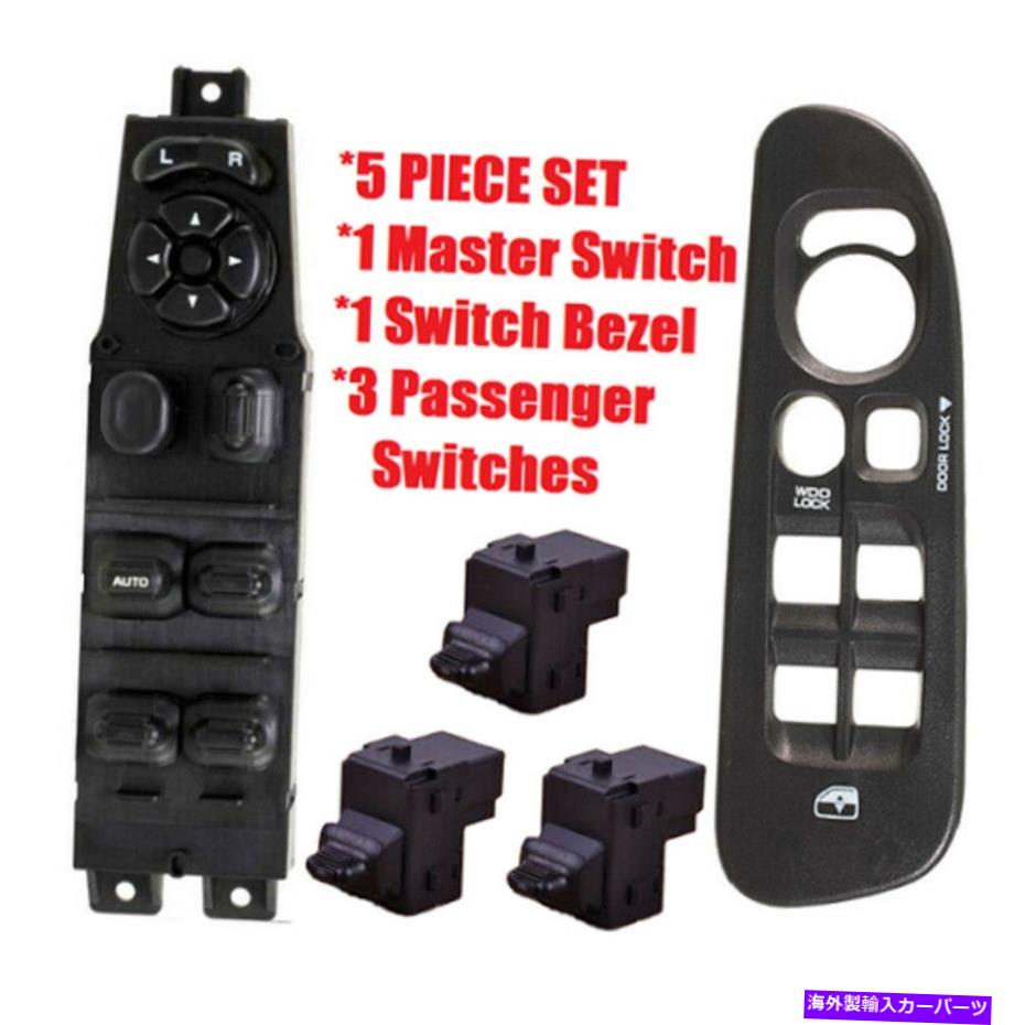 WINDOW SWITCH 5PCS / SETマスターパワーウィンドウドアは2002年から2010年ダッジラム1500 2500用のベゼルを切り替えます 5PCS/SET Master Power Window Door Switch Bezel for 2002-2010 Dodge Ram 1500 2500 【並行輸入品】