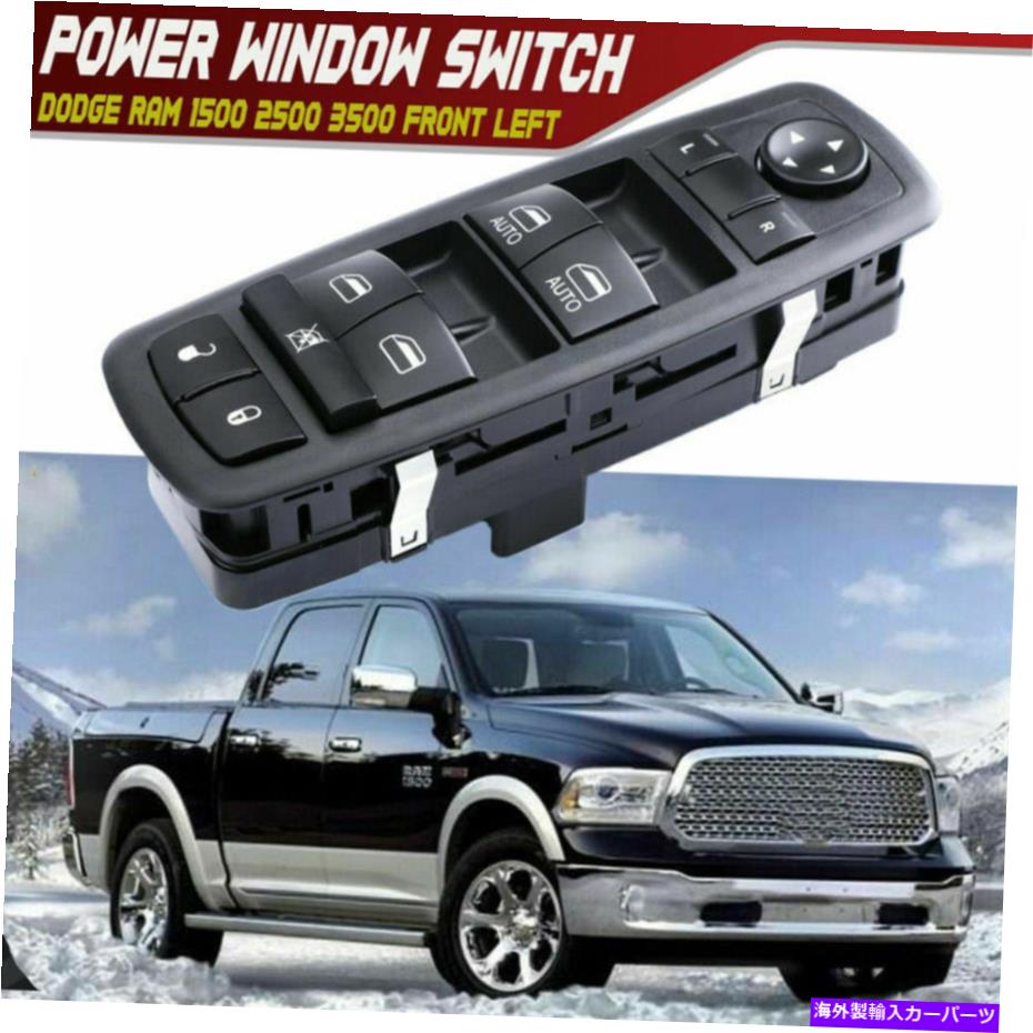 WINDOW SWITCH ダッジラム1500 2009 2010 2011 2012ドライバ側のEAのためのマスターパワーウインドウスイッチ Master Power Window Switch for Dodge Ram 1500 2009 2010 2011 2012 Driver Side EA 【並行輸入品】