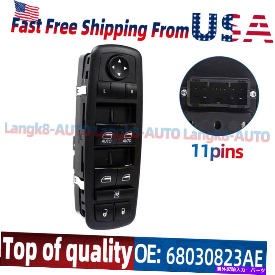 WINDOW SWITCH ダッジデュランゴ68030823AB 68030823AEのフロント左ドライバーマスターウインドウスイッチ Front Left Driver Master Window Switch For Dodge Durango 68030823AB 68030823AE 【並行輸入品】
