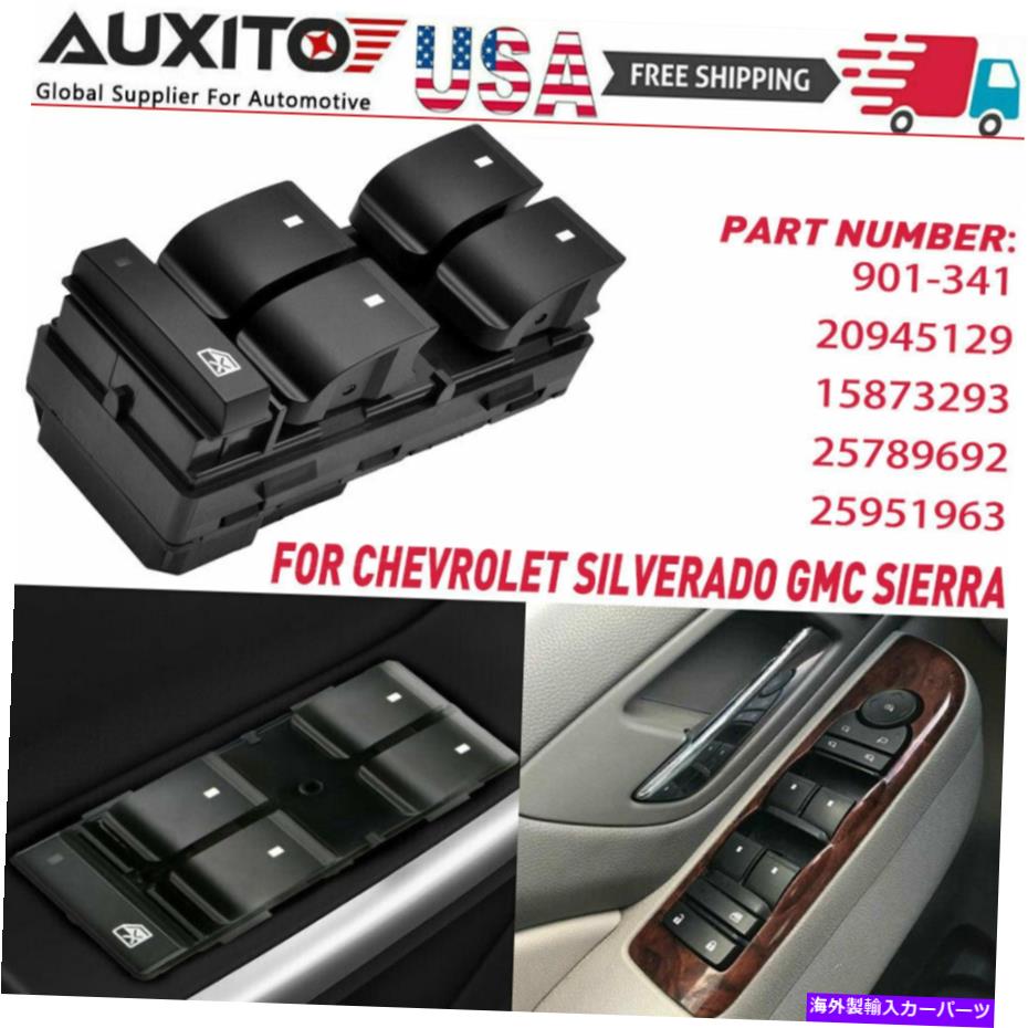 WINDOW SWITCH ウィンドウマスター電源スイッチフィットシボレーシルバラードGMCシエラドライバーサイド4Door Window Master Power Switch Fit Chevrolet Silverado GMC Sierra Driver Side 4Door 【並行輸入品】|カスタムパーツ WORLD倉庫