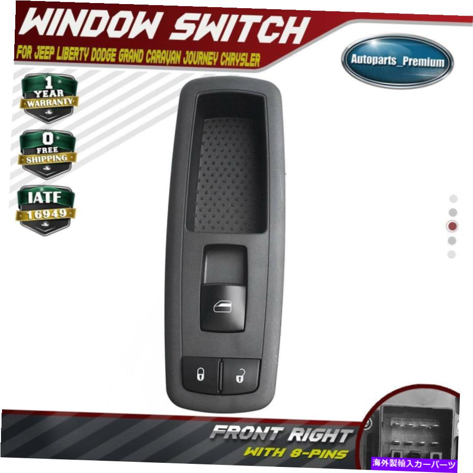 WINDOW SWITCH ジープリバティダッジグランドキャラバンジャーニークライスラーフロント右のウィンドウスイッチ Window Switch for Jeep Liberty Dodge Grand Caravan Journey Chrysler Front Right 【並行輸入品】