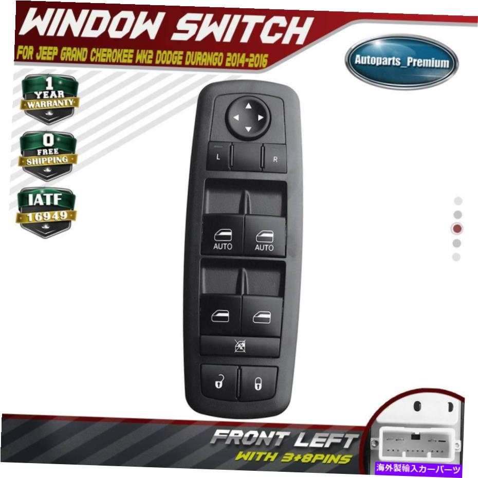 WINDOW SWITCH ジープWK2グランドチェロキーダッジデュランゴ2014年から2016年のためのパワーウインドウスイッチマスター Power Master Window Switch for Jeep WK2 Grand Cherokee Dodge Durango 2014-2016 【並行輸入品】