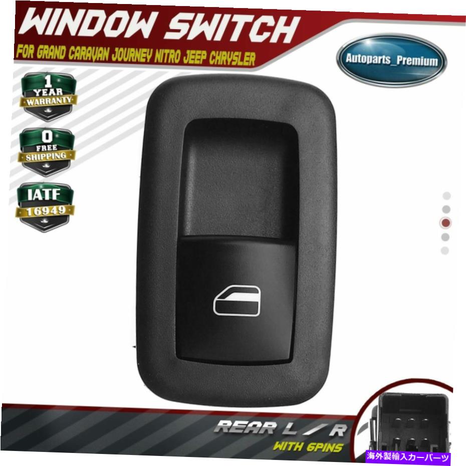 WINDOW SWITCH クライスラーダッジ・ジャーニージープリバティリア左または右用パワーウインドウスイッチ Power Window Switch for Chrysler Dodge Journey Jeep Liberty Rear Left or Right 【並行輸入品】