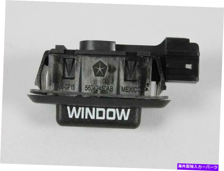 WINDOW SWITCH パワーテールゲートウインドウスイッチモパー56042450AB Power Tailgate Window Switch Mopar 56042450AB 【並行輸入品】