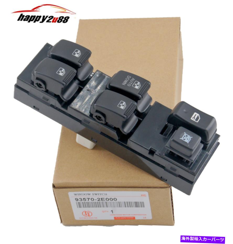 WINDOW SWITCH ヒュンダイツーソン2005-2010については93570-2E000エレクトリックウィンドウマスターコントロールスイッチ 93570-2E000 Electric Window Master Control Switch For Hyundai Tucson 2005-2010 【並行輸入品】|カスタムパーツ WORLD倉庫