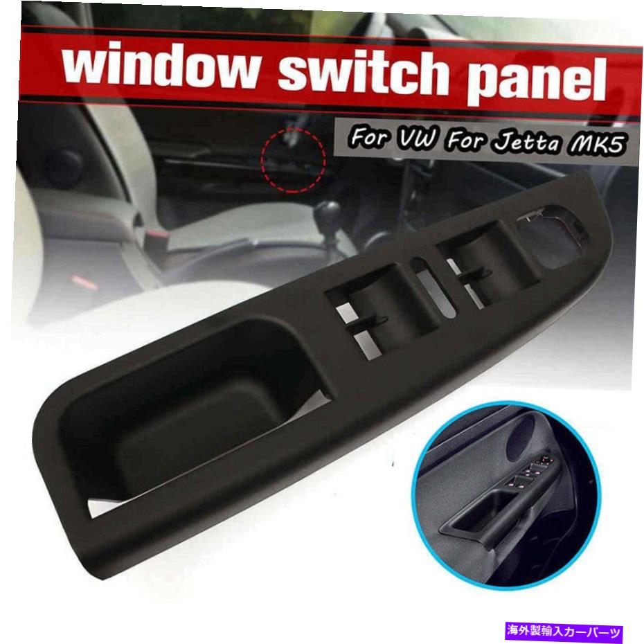 WINDOW SWITCH マスターウィンドウスイッチコントロールパネルのベゼルカバーにVWジェッタ05-10 1K4868049C Master Window Switch Control Panel Bezel Cover For VW Jetta 05-10 1K4868049C 【並行輸入品】