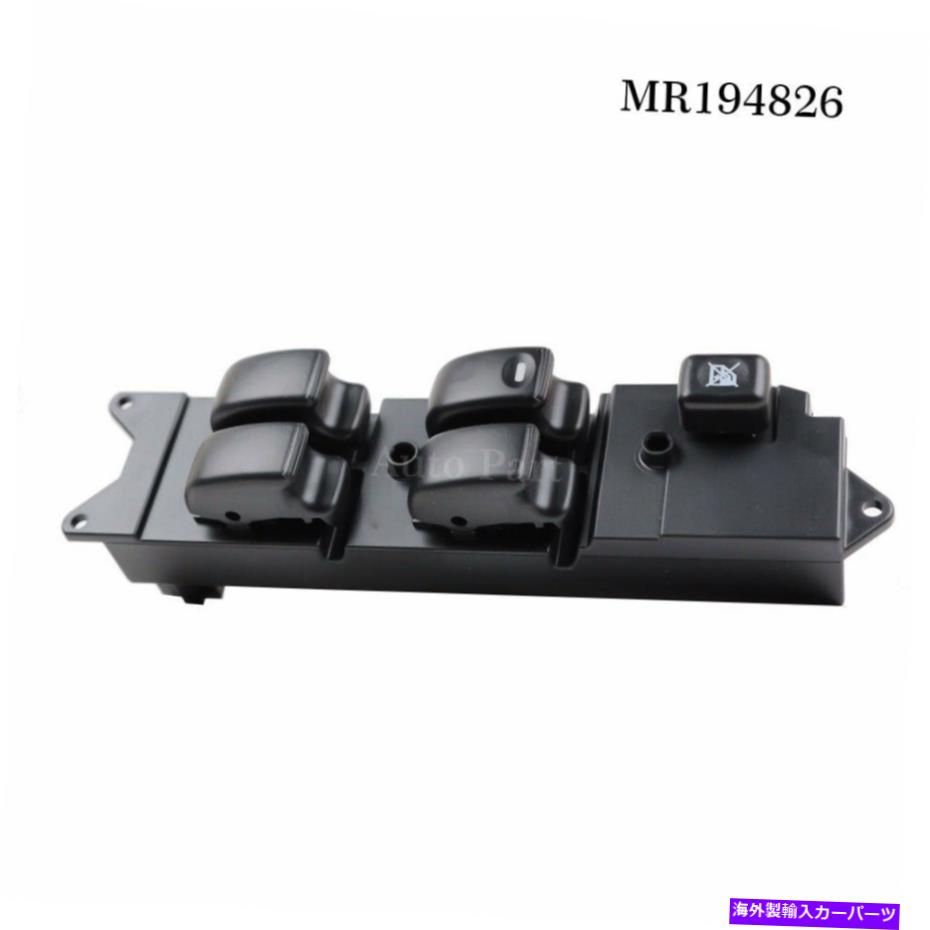 WINDOW SWITCH 三菱ランサーパジェロMR194826ウィンドウリフターマスタースイッチのドライバ側 Driver Side For Mitsubishi Lancer Pajero MR194826 Window Lifter Master Switch 【並行輸入品】｜カスタムパーツ WORLD倉庫