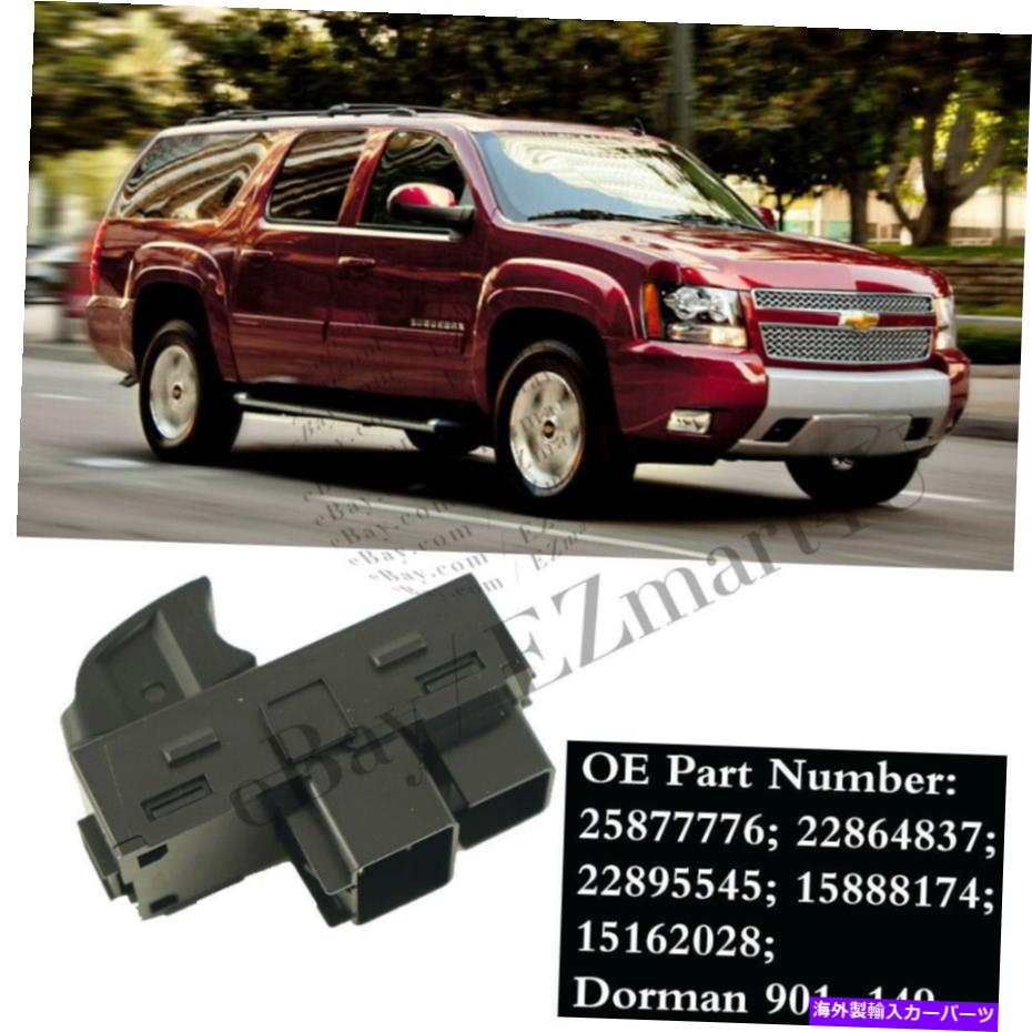 WINDOW SWITCH 2007-2013 GMCユーコン、ユーコンXL 1500/2500助手席側のパワー1xのためのウィンドウ・スイッチ Window Switch For 2007-2013 GMC Yukon,Yukon XL 1500/2500 Passenger Side Power 1x 【並行輸入品】|カスタムパーツ WORLD倉庫