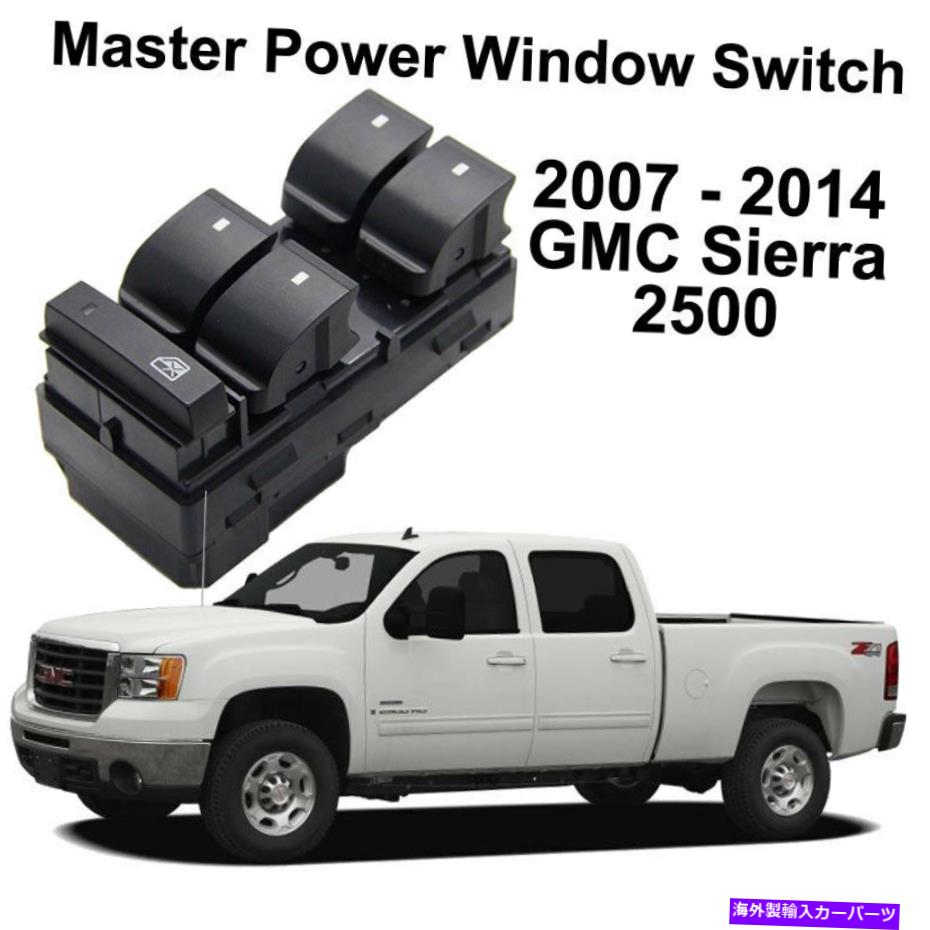 WINDOW SWITCH GMC SIERRA 2500 MASTERウインドウスイッチ2011 2012 2013 2014 2007 2008 2009 2010 GMC SIERRA 2500 MASTER WINDOW SWITCH 2007 2008 2009 2010 2011 2012 2013 2014 【並行輸入品】｜カスタムパーツ WORLD倉庫