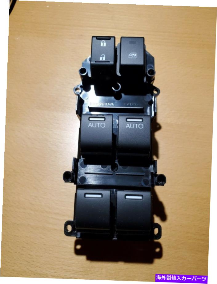 WINDOW SWITCH 2017ホンダアコードマスターウインドウスイッチ 2017 Honda Accord Master Window Switch 【並行輸入品】