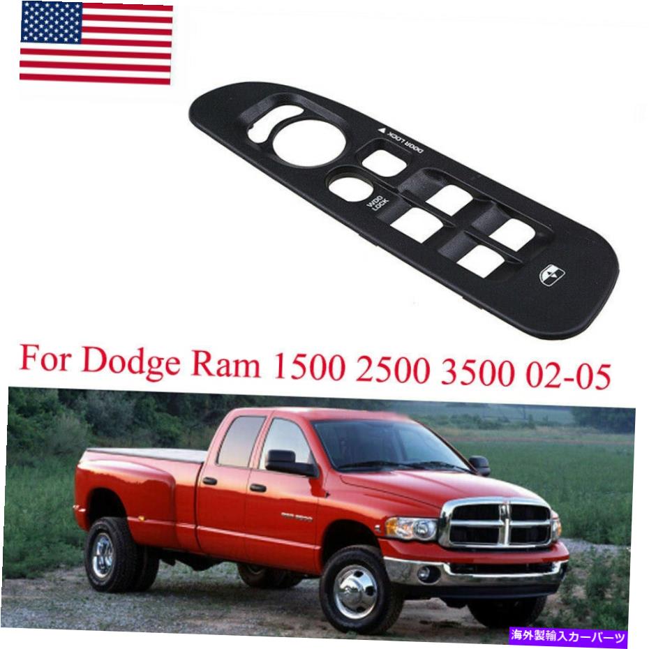 WINDOW SWITCH フィット02-05ダッジラム1500 2500 3500ウインドウスイッチベゼルトリムプレート左ドライバー Fit 02-05 Dodge Ram 1500 2500 3500 Window Switch Trim Bezel Plate Left Driver 【並行輸入品】|カスタムパーツ WORLD倉庫