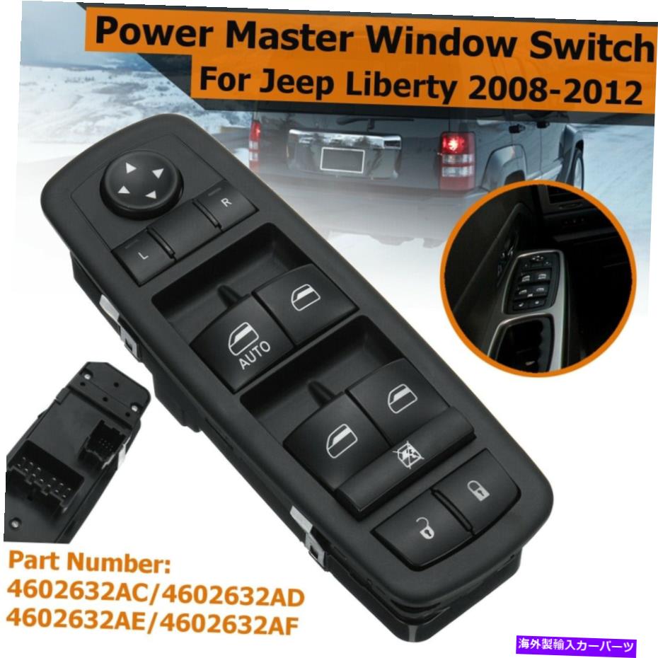 WINDOW SWITCH ジープリベール用のドライバ側のマスターエレクトリックウインドウスイッチ Driver Side Master Electric Window Switch For Jeep Libert 【並行輸入品】｜カスタムパーツ WORLD倉庫