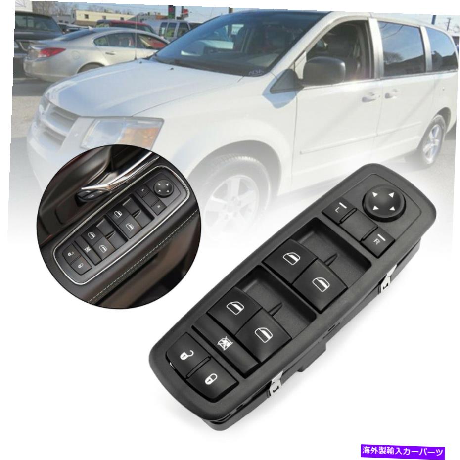 WINDOW SWITCH マスターパワーウインドウスイッチフィットグランドキャラバン2008年から2010年の旅2009年から2014年 Master Power Window Switch fits Grand Caravan 2008-2010 Journey 2009-2014 【並行輸入品】|カスタムパーツ WORLD倉庫