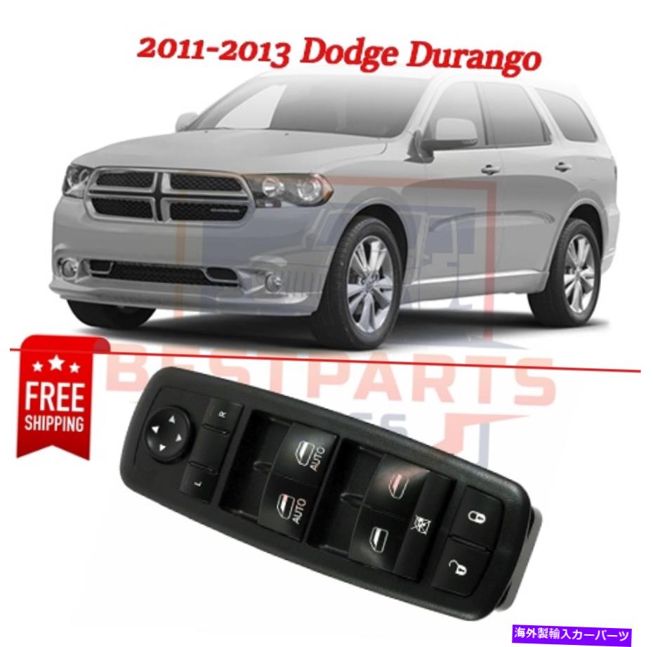WINDOW SWITCH 2011-2013ダッジデュランゴのための新しいパワーウインドウスイッチ、フロントLH、68086693AC NEW Power Window Switch, Front LH, 68086693AC for 2011-2013 Dodge Durango 【並行輸入品】 34,392円