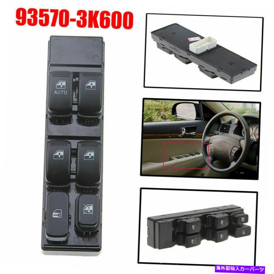 WINDOW SWITCH ヒュンダイソナタ2.7L 2003年から2005年のために前方左側のウィンドウのマスターコントロールスイッチ Front Left Side Window Master Control Switch For Hyundai Sonata 2.7L 2003-2005 【並行輸入品】