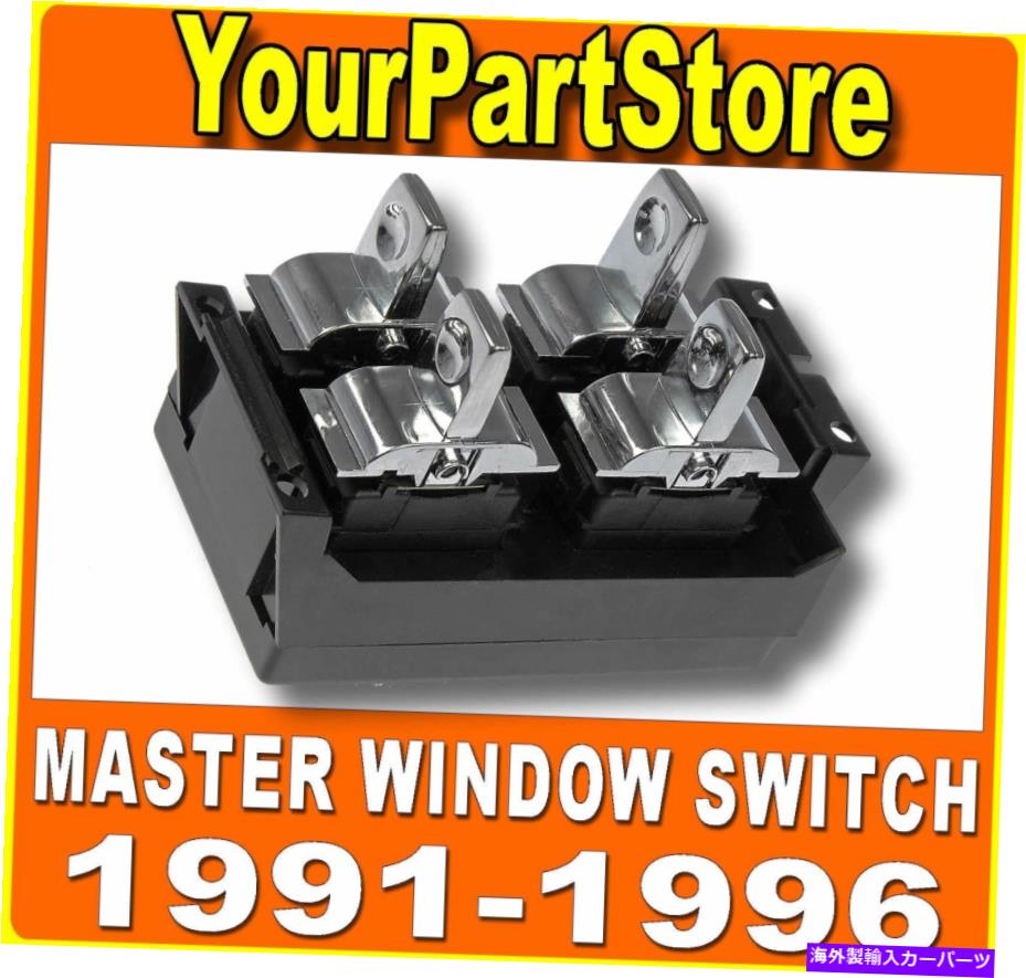 WINDOW SWITCH CAPRICEためMASTERドアボタンPOWER WINDOW制御スイッチドライバーの左フロント MASTER Door Button POWER WINDOW CONTROL SWITCH Driver's Left Front for CAPRICE 【並行輸入品】｜カスタムパーツ WORLD倉庫