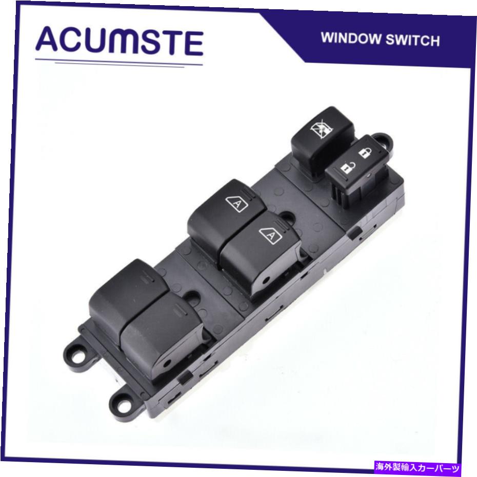 WINDOW SWITCH 2007-2012日産パスファインダーのためのマスター電動パワーウインドウスイッチフロント左 Master Electric Power Window Switch Front Left for 2007-2012 Nissan Pathfinder 【並行輸入品】