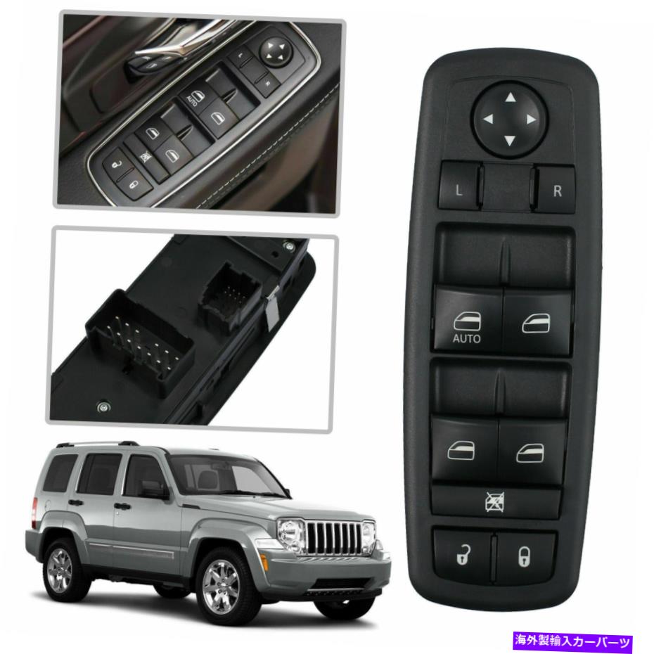 WINDOW SWITCH マスターパワードアロックウインドウスイッチはめあいダッジ・ナイトロ2008年から2012年4602632AG H / P Master Power Door Lock Window Switch Fits Dodge Nitro 2008-2012 4602632AG H/P 【並行輸入品】|カスタムパーツ WORLD倉庫