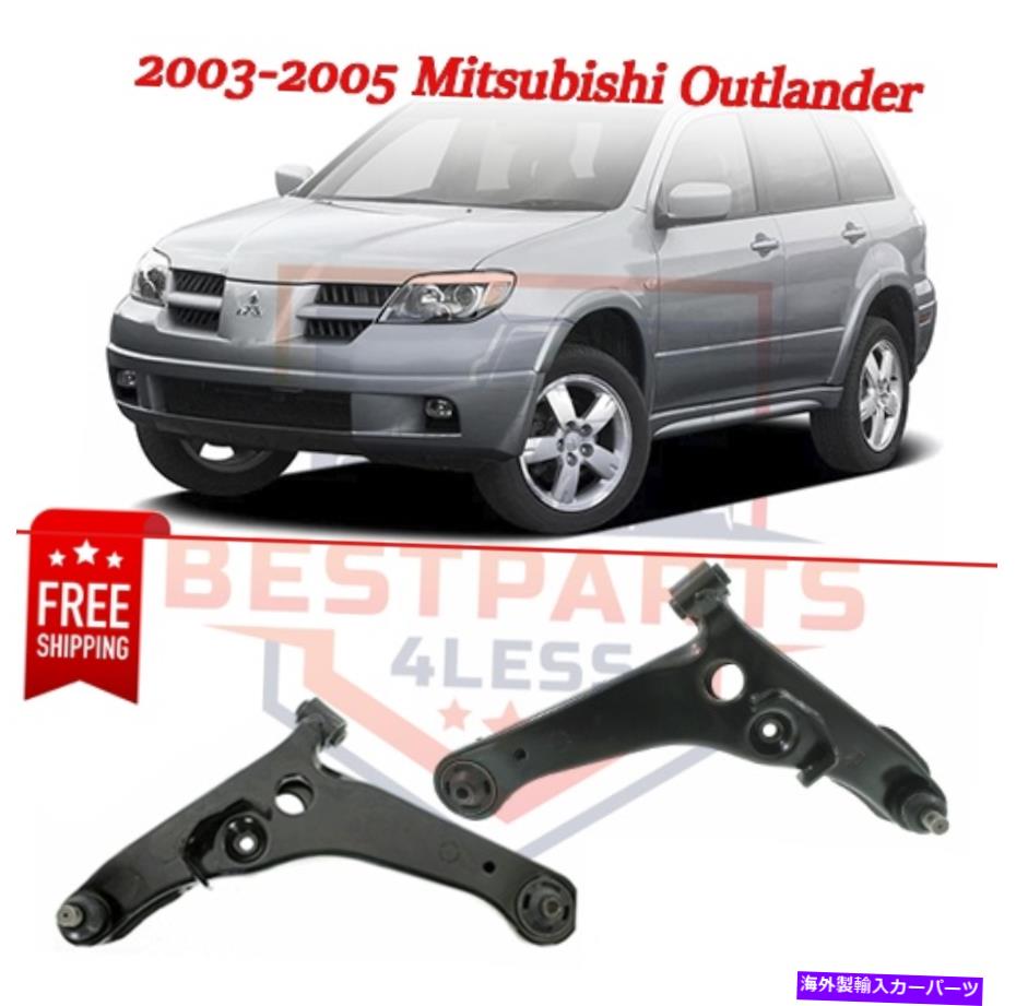 LOWER CONTROL ARM ワット/ボールジョイント、03-06三菱アウトランダーのためフロントロアNEWコントロールアームセット NEW Control Arm Set w/ Ball Joint, Front Lower for 03-06 Mitsubishi Outlander 【並行輸入品】