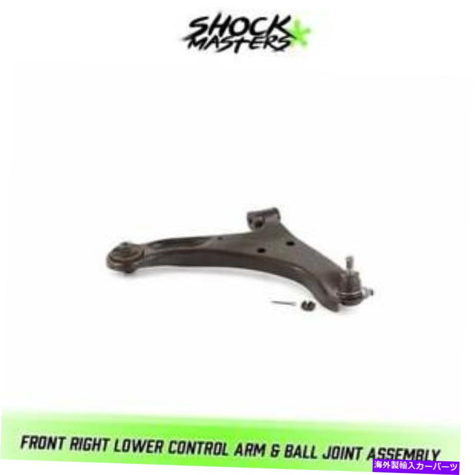 LOWER CONTROL ARM 2006-2013スズキエスクード用フロント右下のコントロールアーム＆ボールジョイント Front Right Lower Control Arm & Ball Joint for 2006-2013 Suzuki Grand Vitara 【並行輸入品】