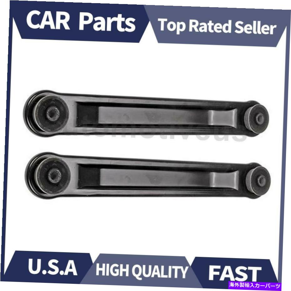 LOWER CONTROL ARM 1998-2011フォードクラウンビクトリアのために後下コントロールアーム2 Xドーマン Rear Lower Control Arm 2 X Dorman For 1998-2011 Ford Crown Victoria 【並行輸入品】