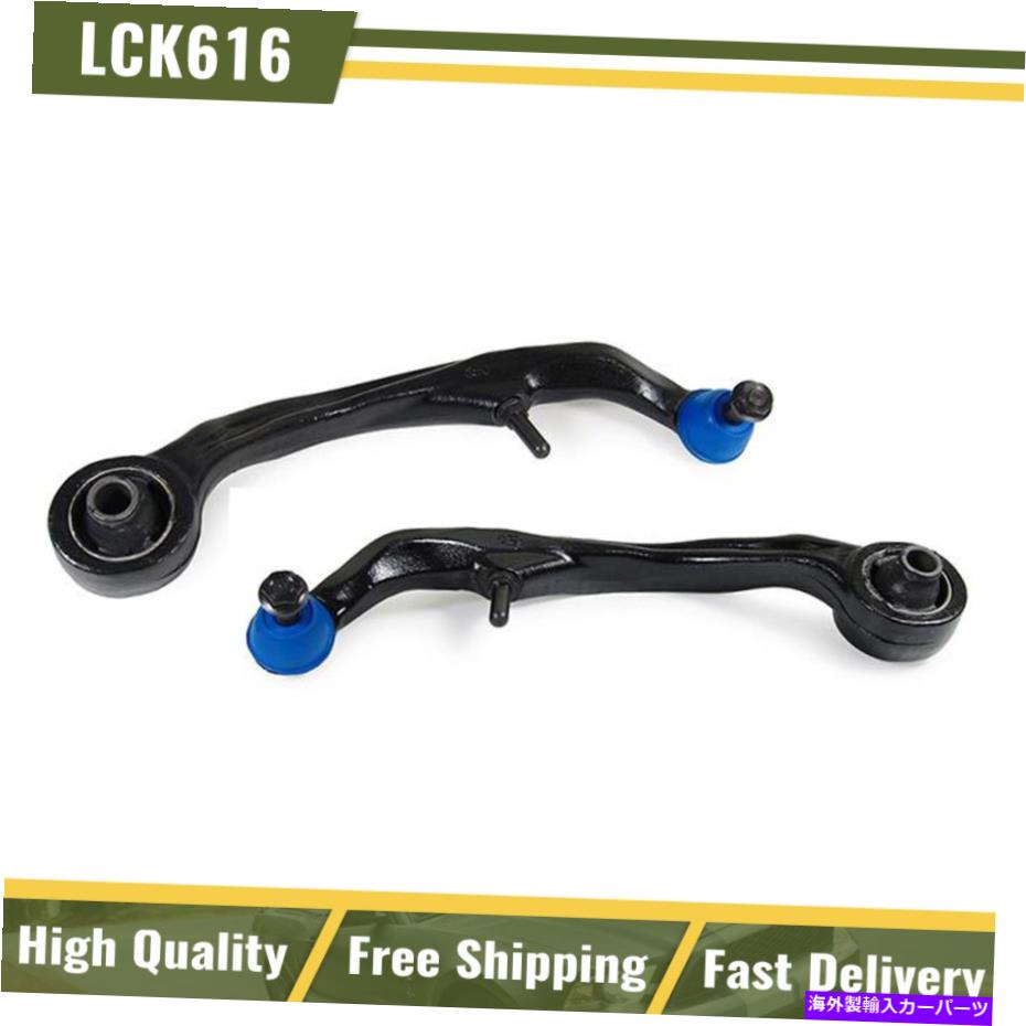 LOWER CONTROL ARM ペアセット2フロントロア後方のコントロールアーム＆ボールジョイントのためにG35 XセダンAWD Pair Set of 2 Front Lower Rearward Control Arms & Ball Joint For G35 X Sedan AWD 【並行輸入品】｜カスタムパーツ WORLD倉庫