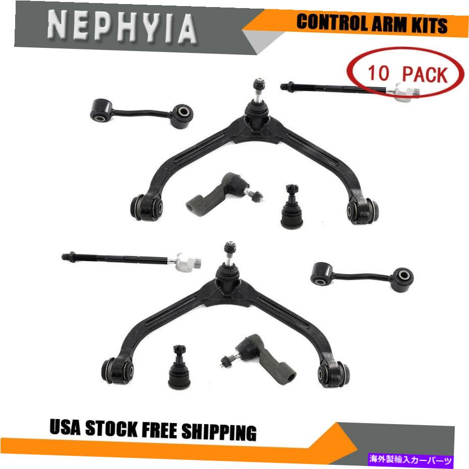 LOWER CONTROL ARM フロントアッパーコントロール02-04ジープリバティ10PCのリンクをスウェイボールジョイントTierodアーム Front Upper Control arm Ball Joint Tierod Sway Link for 02-04 Jeep Liberty 10PC 【並行輸入品】