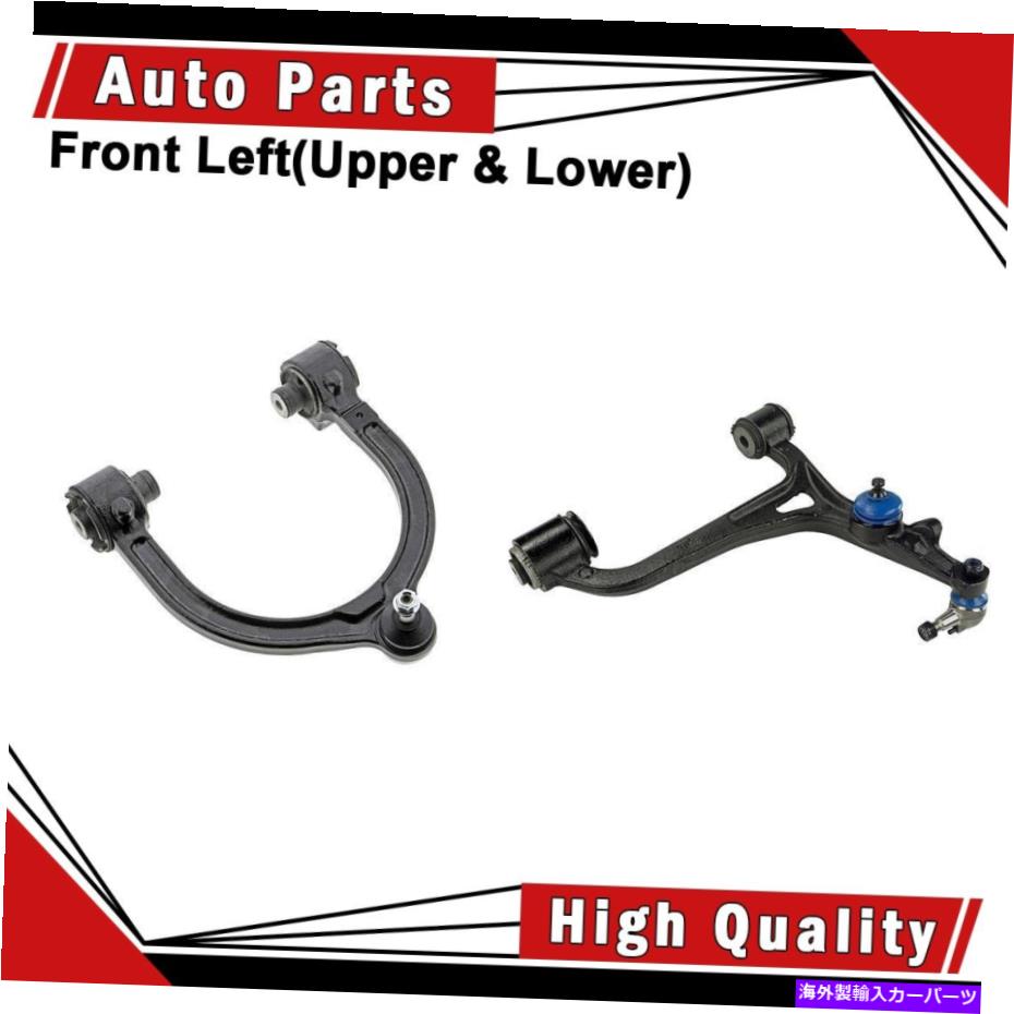 LOWER CONTROL ARM コントロールアームボールジョイント2個フロント左（アッパー＆下）は、2003年から2006年S430-MVOに適合します Control Arm Ball Joint 2pcs Front Left(Upper & Lower) fits 2003-2006 S430-MVO 【並行輸入品】