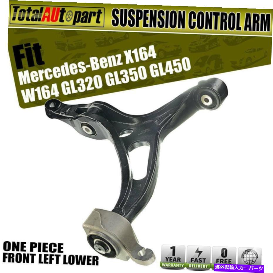 LOWER CONTROL ARM 下左フロントコントロールアームのためにメルセデスGLクラス2007-2012 Mクラス2006-2011 Lower Front Left Control Arm For Mercedes GL-Class 2007-2012 M-Class 2006-2011 【並行輸入品】｜カスタムパーツ WORLD倉庫