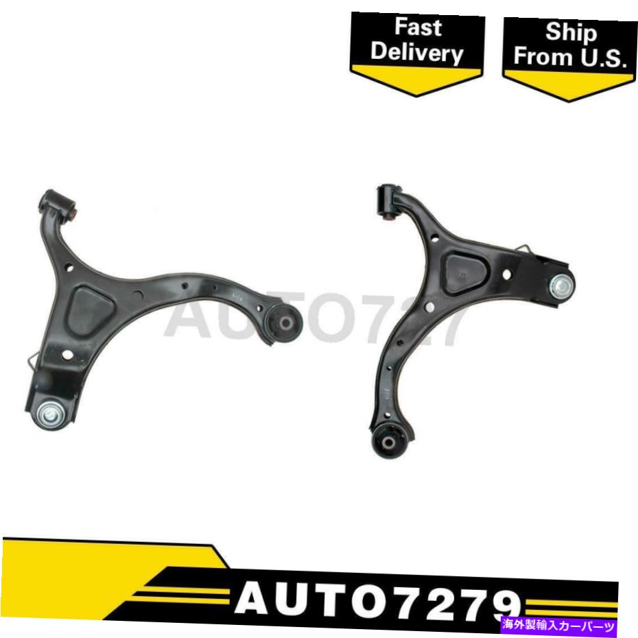 LOWER CONTROL ARM ムーグフロントロア2PCSコントロールアームボールジョイント組立用ヒュンダイサンタフェ Moog Front Lower 2PCS Control Arm Ball Joint Assembly For Hyundai Santa Fe 【並行輸入品】